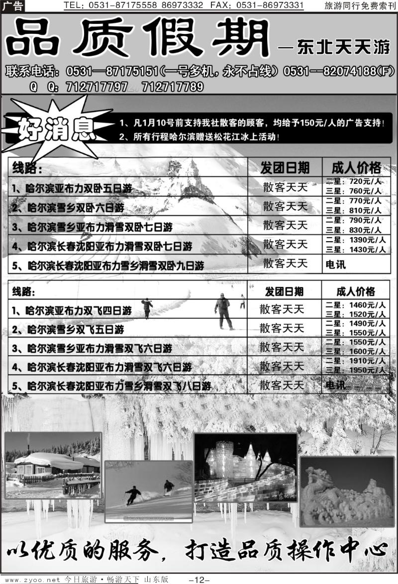 蓝册扉页12p品质假期—东北天天游