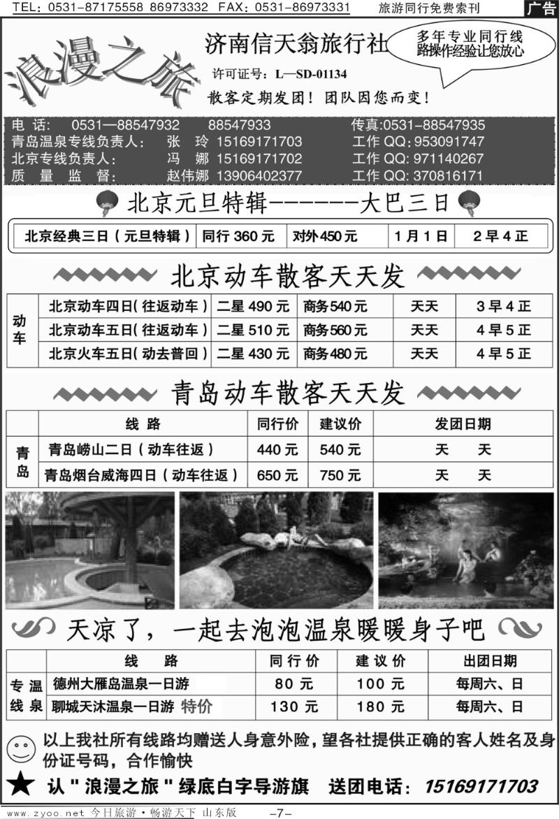 蓝册扉页7p信天翁旅行社