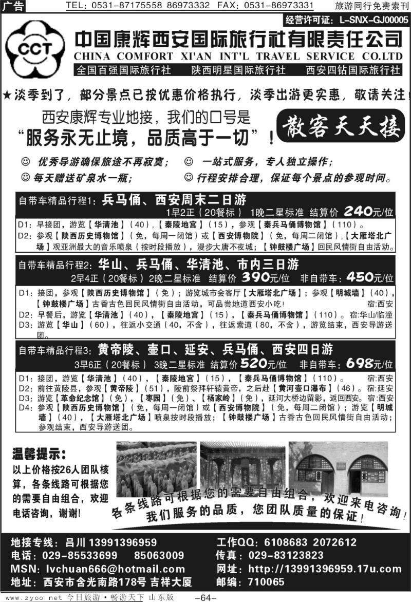 64p中国康辉西安国际旅行社
