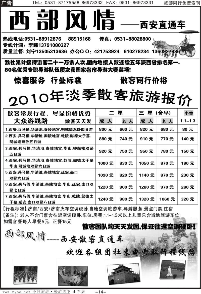 蓝册扉页14p西部风情—西安直通车