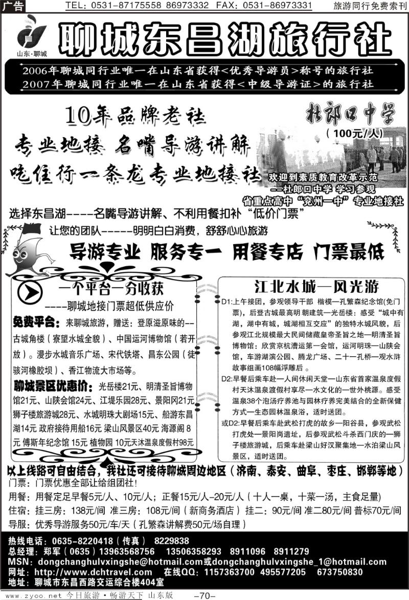 70p聊城东昌湖旅行社