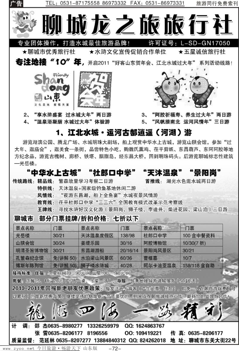72p聊城龙之旅旅行社