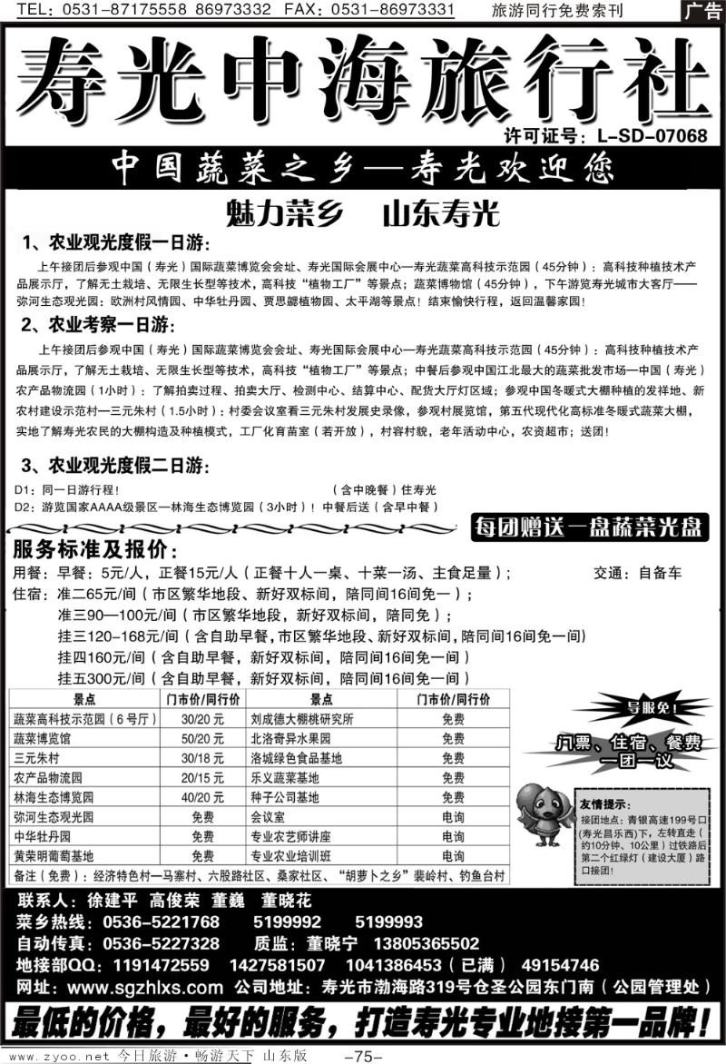 75p潍坊市寿光中海旅行社