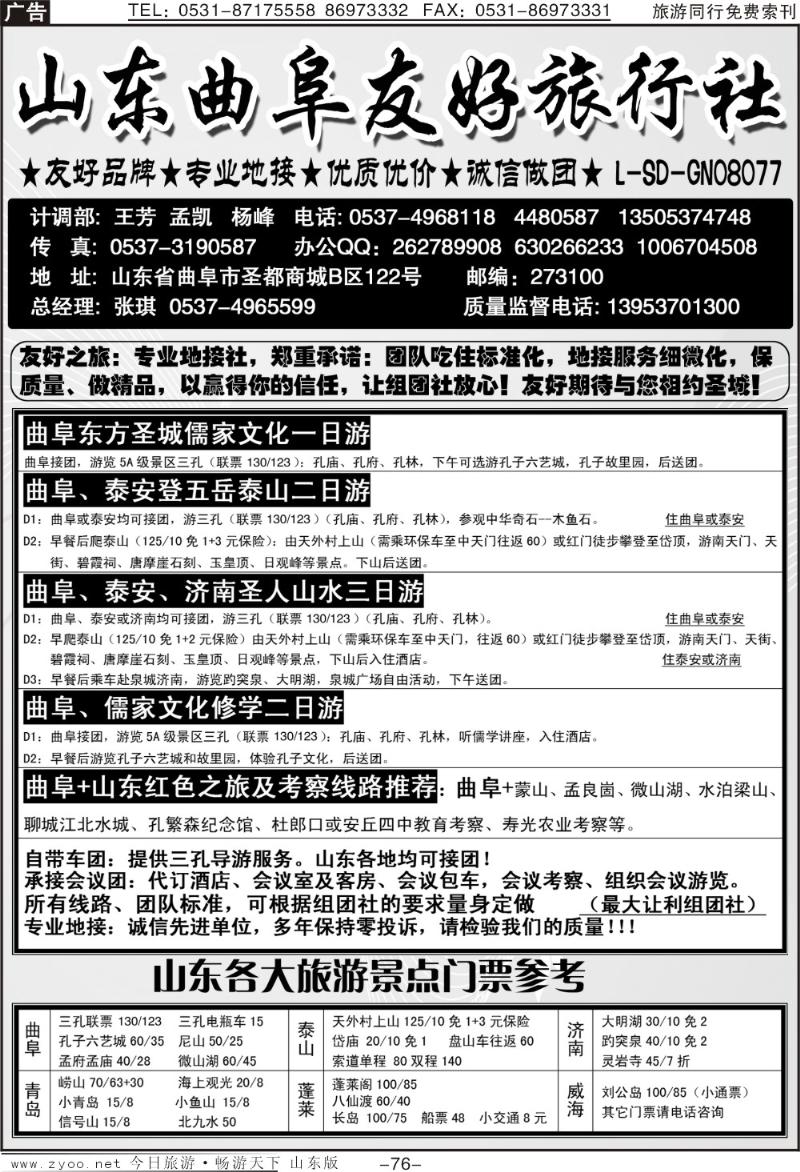 76p曲阜友好旅行社