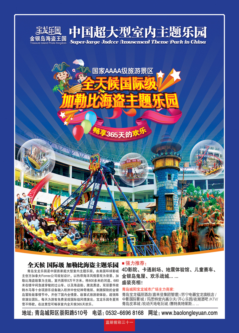蓝册前彩三十一青岛宝龙乐园