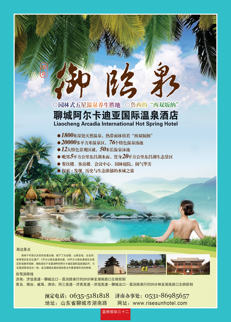 蓝册前彩三十二阿尔卡迪亚国际温泉酒店