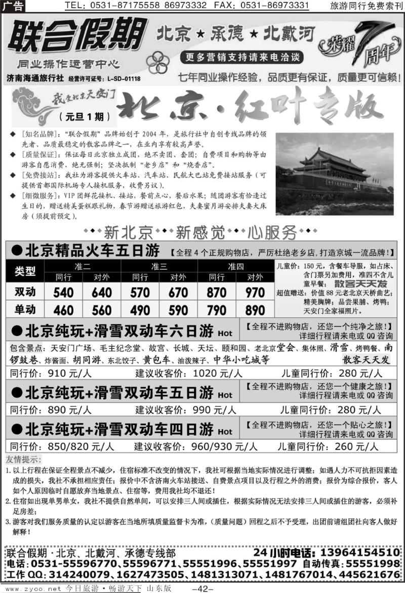 42p联合假期