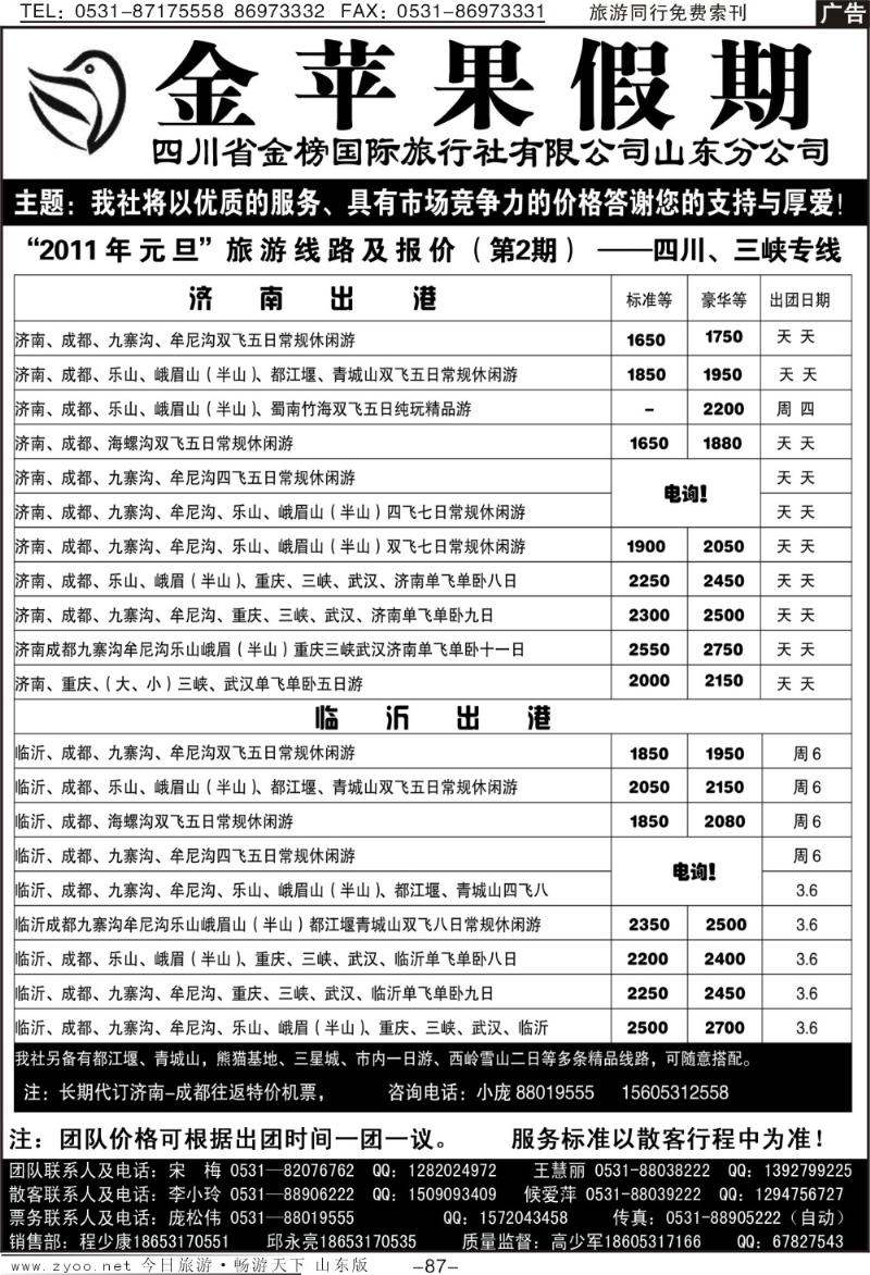 87p金苹果假期