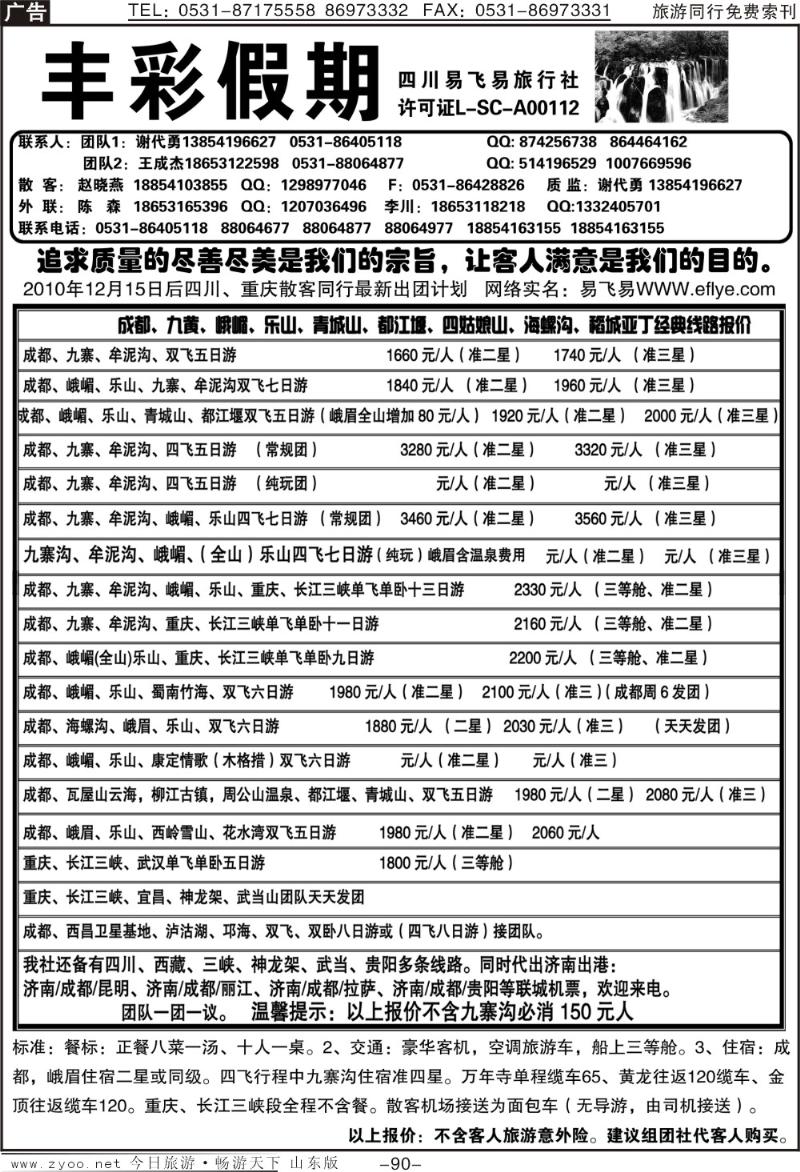 90p丰彩假期