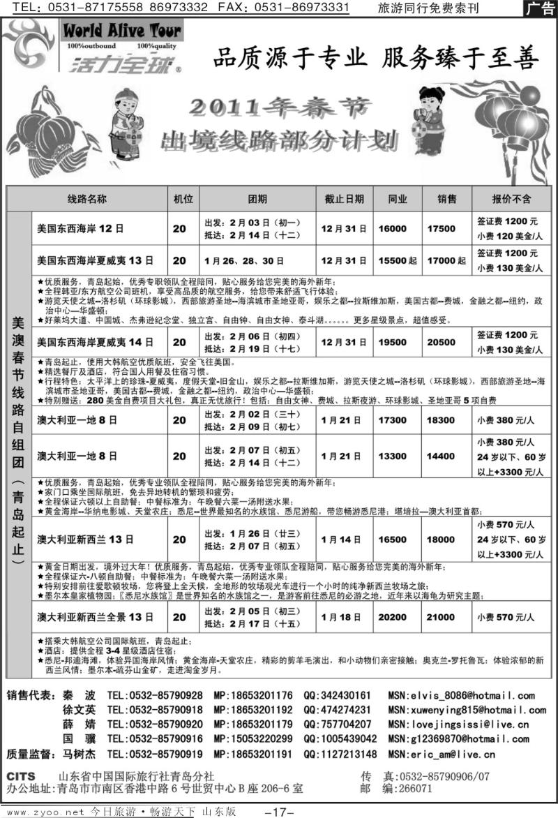 17p活力全球