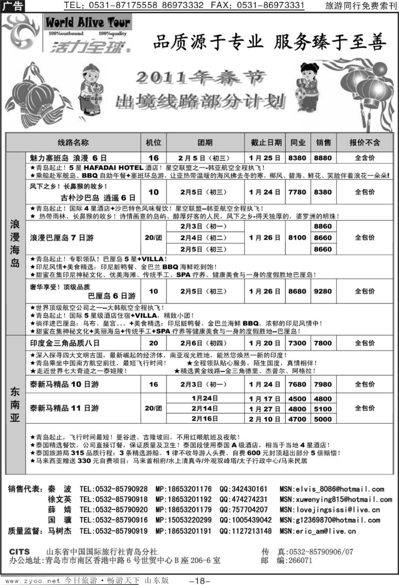 18p活力全球