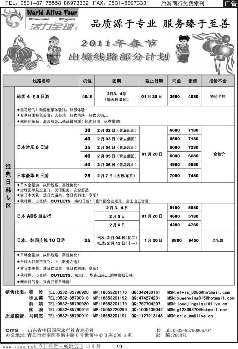 19p活力全球