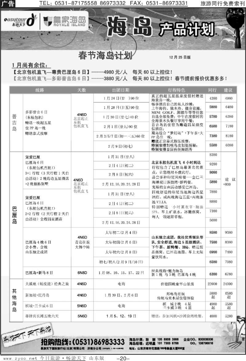 20p易游天下—出境游