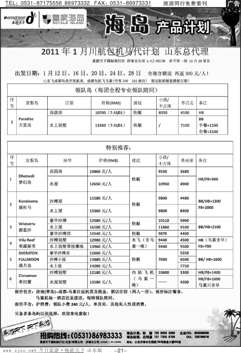 21p易游天下—出境游