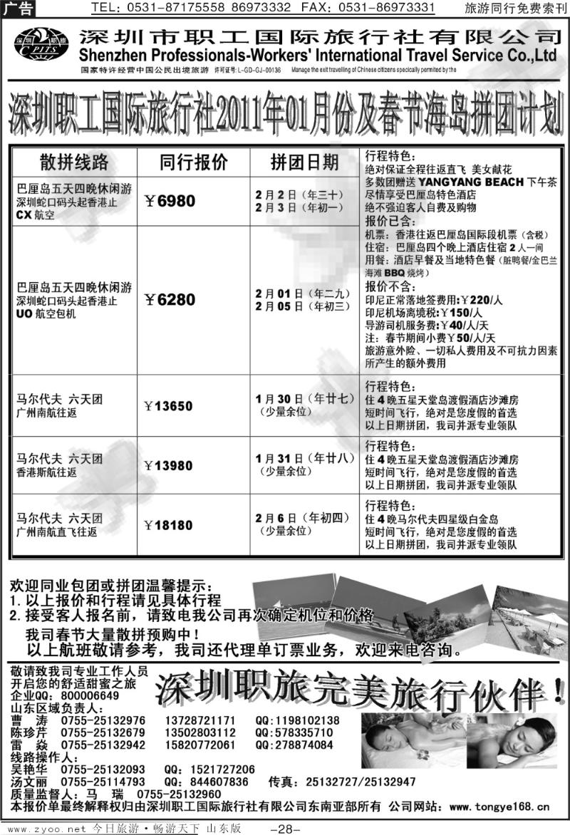28p深圳职旅