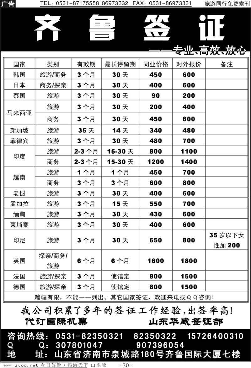 30p齐鲁签证