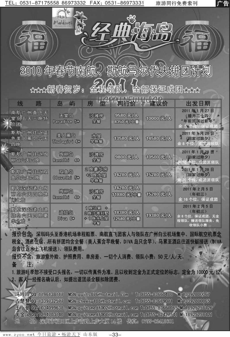 33p经典海岛-马尔代夫春节计划