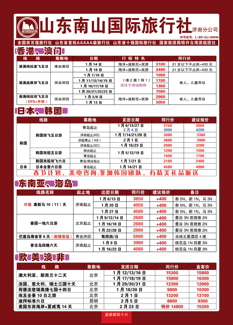 蓝册前彩16山东南山国际旅行社