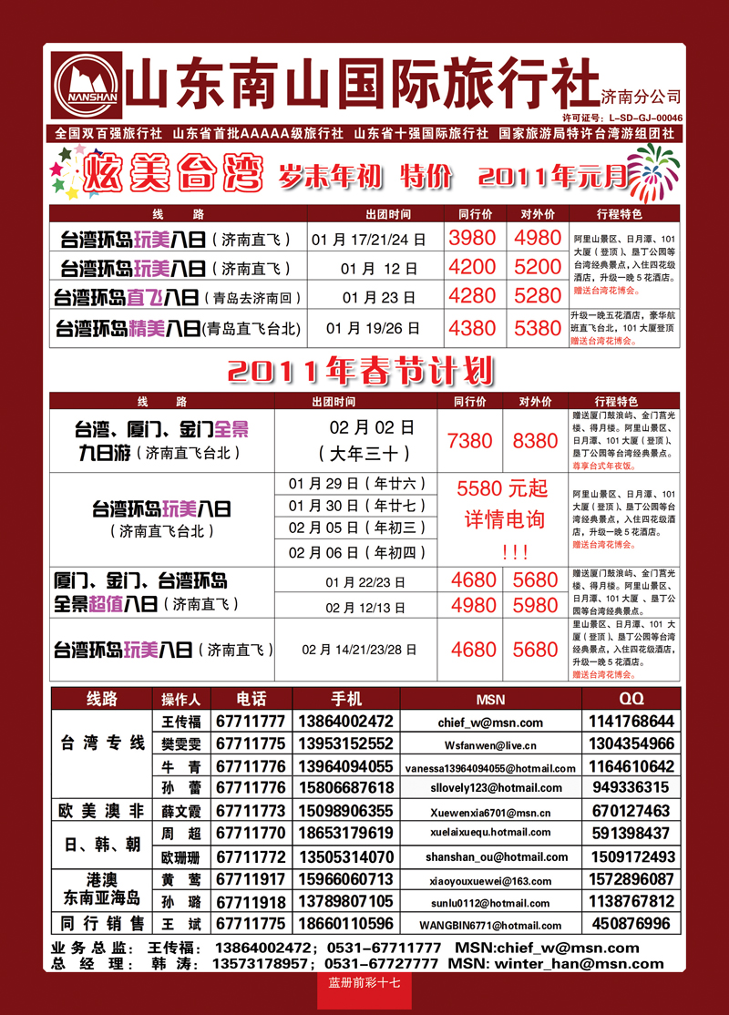 蓝册前彩17山东南山国际旅行社2