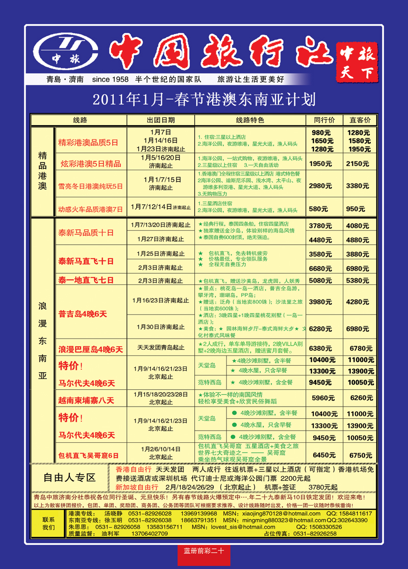 蓝册前彩20中旅天下3港澳