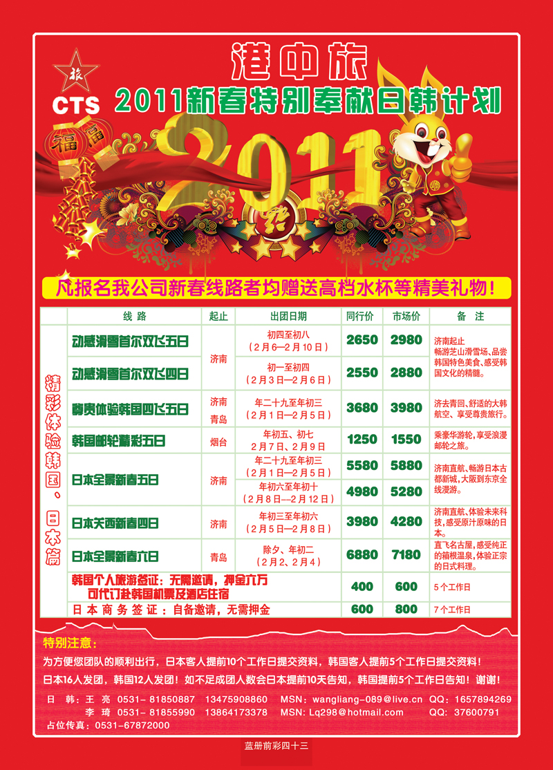 蓝册前彩43港中旅--春节日韩5
