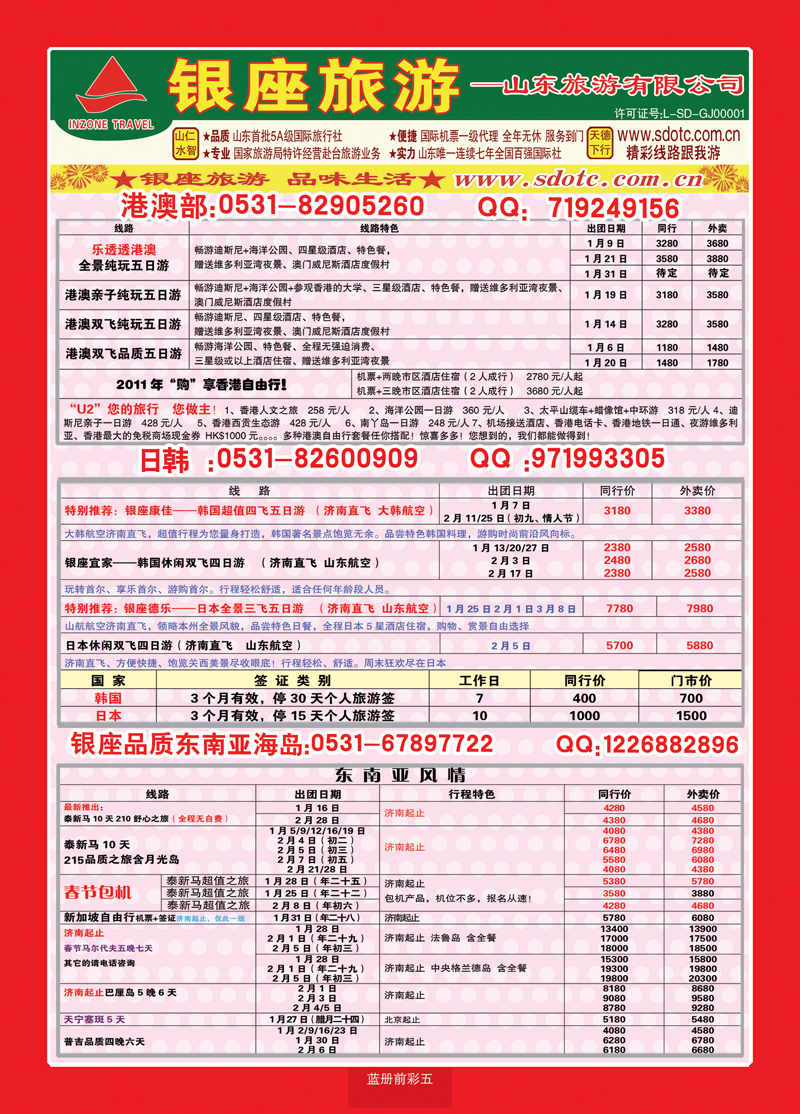 蓝册前彩5山东旅游—山东银座旅游集团03