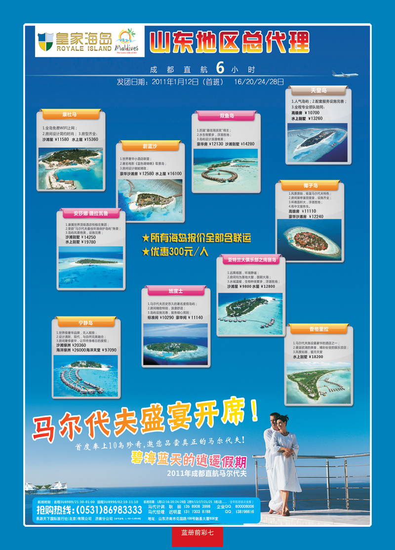 蓝册前彩7易游天下—马代包机2