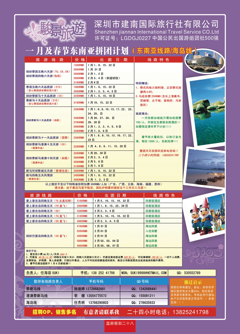 蓝册前彩二十八骏景旅游2011一月及春节东南亚拼团计划