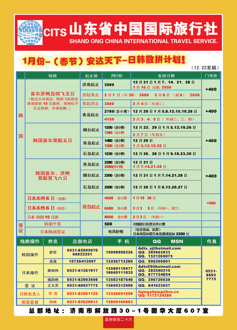 蓝册前彩二十六中国国旅—安达天下