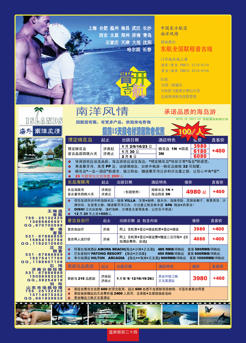 蓝册前彩二十四海外国际—全国各分公司加盟