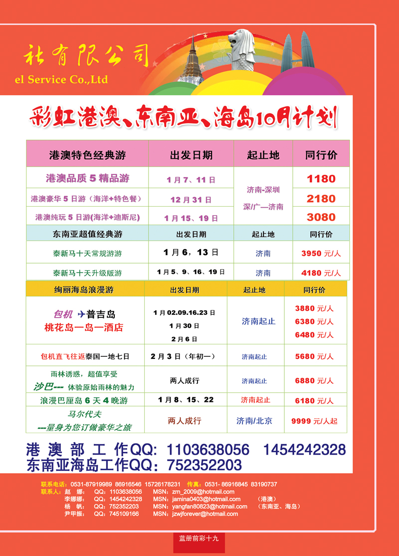 蓝册前彩十九山东航空彩虹国旅