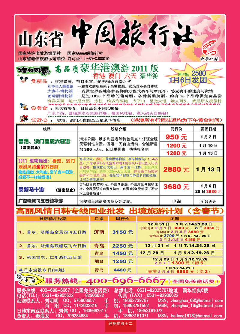 蓝册前彩十二山东省中国旅行社—中华之旅
