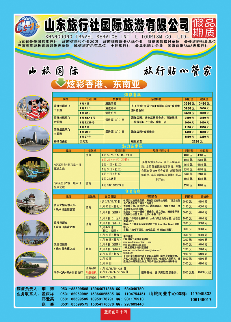 蓝册前彩十四山东旅行社—品质假期