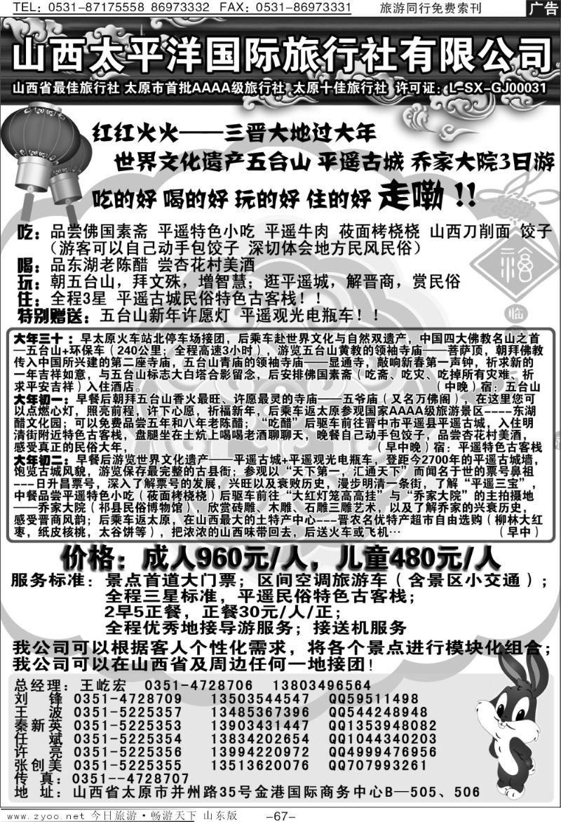 67p山西太平洋国旅—新年五台山祈福之旅