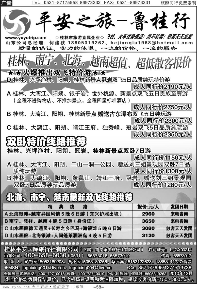 58p平安之旅—鲁桂行