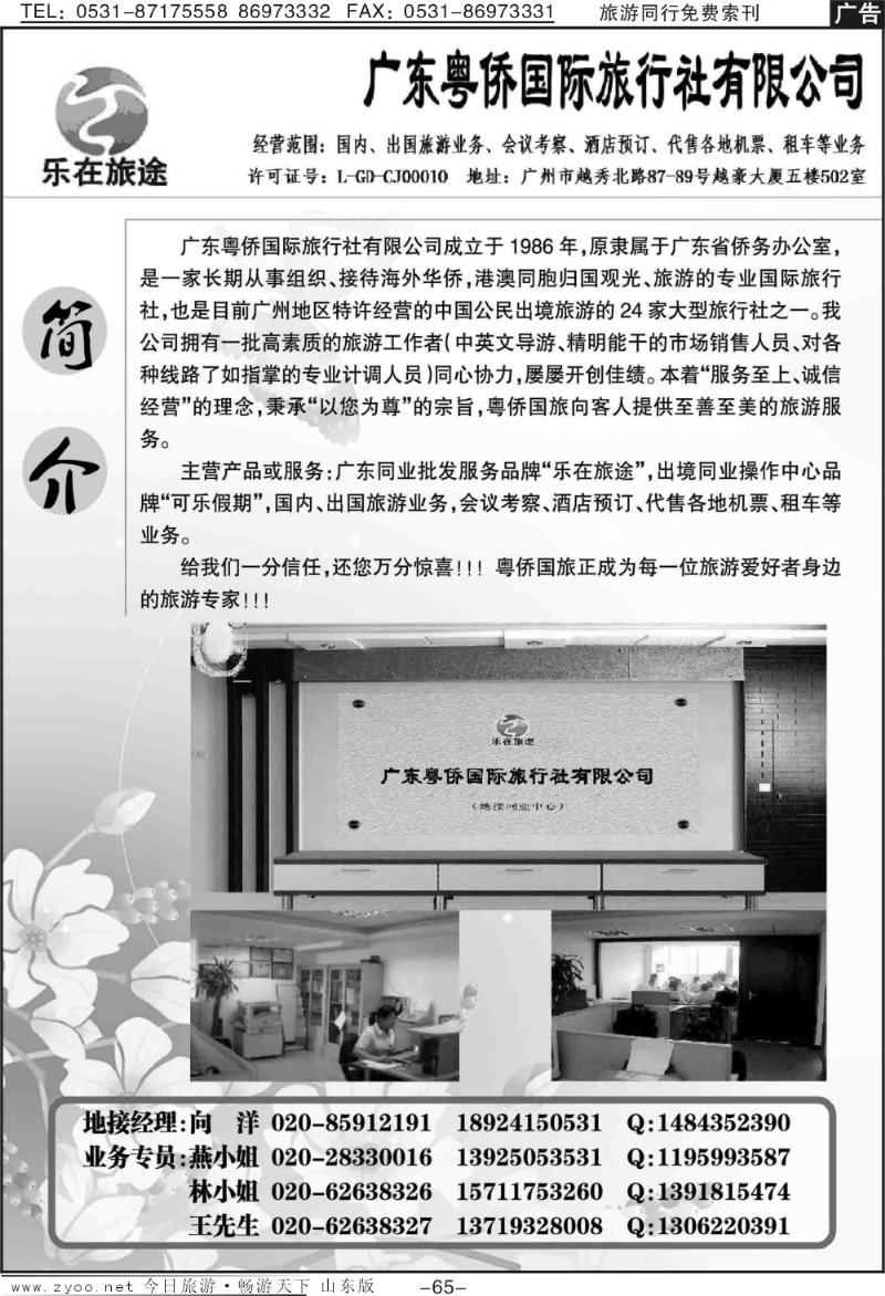 65p广东地接—乐在旅途