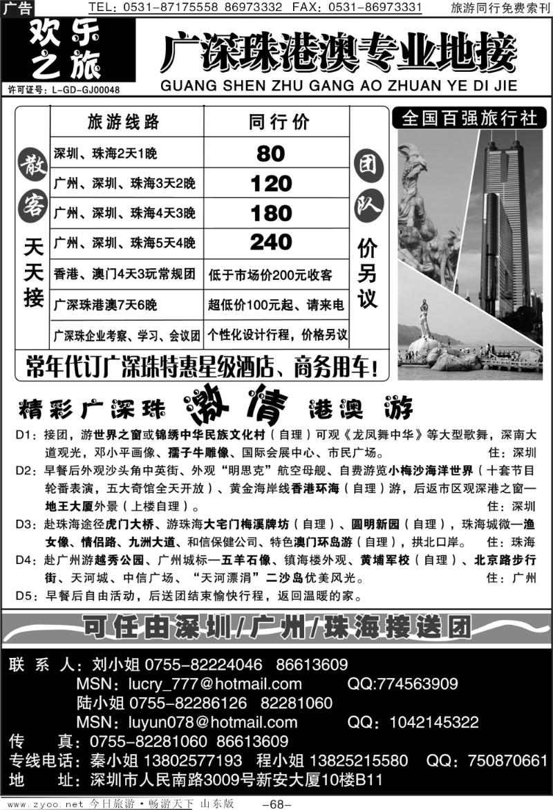 68p广深珠专业地接