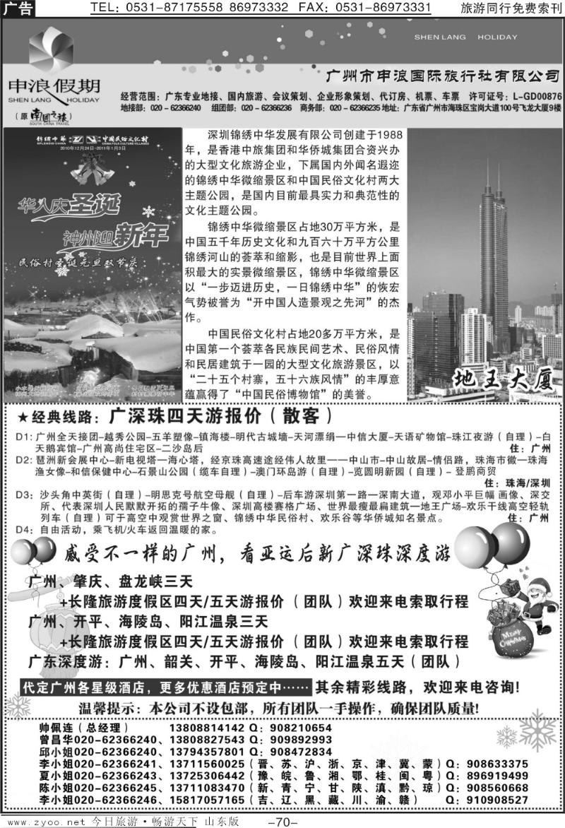 70p广东地接专家—广州申浪旅行社