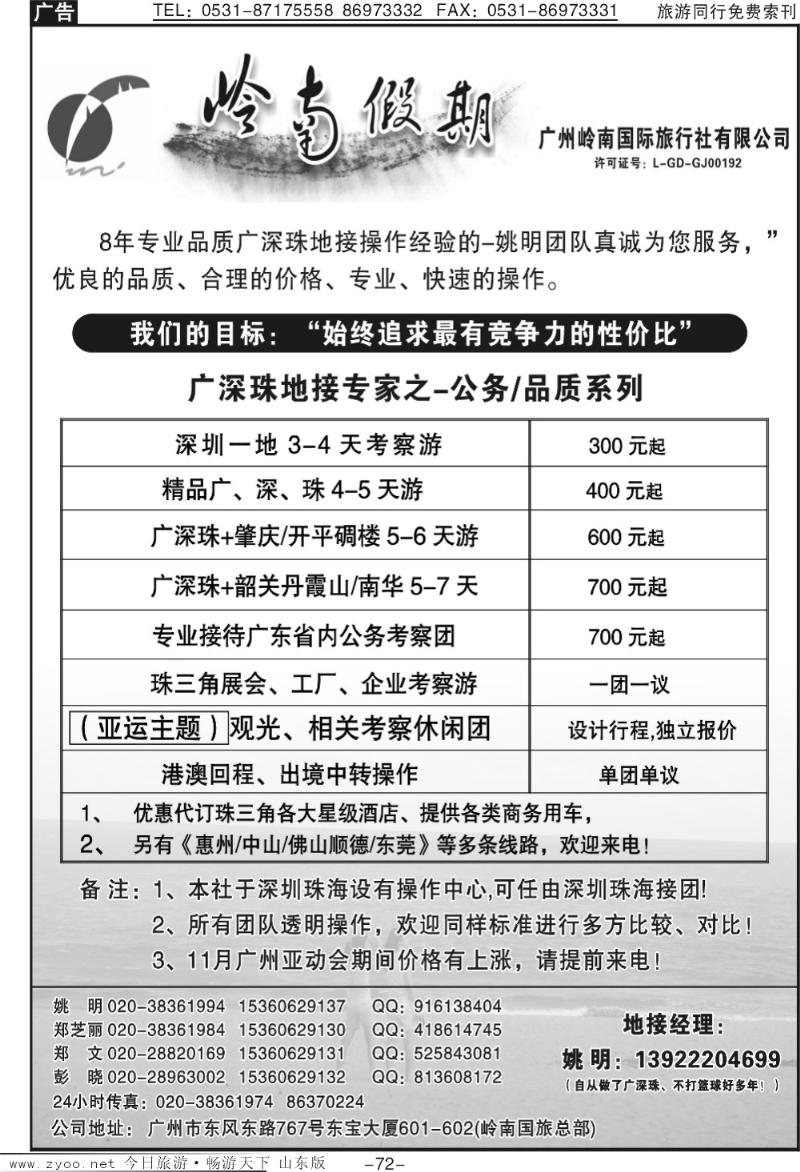 72p广深珠地接—姚明