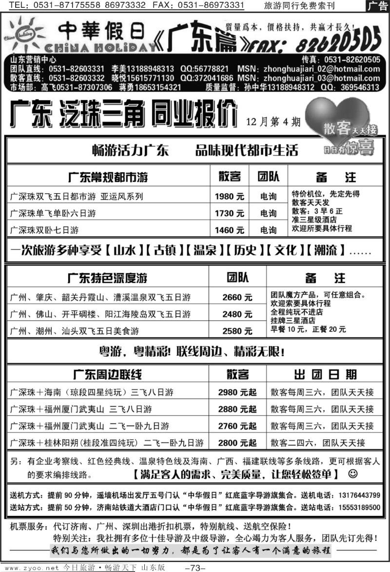 73p中华假日