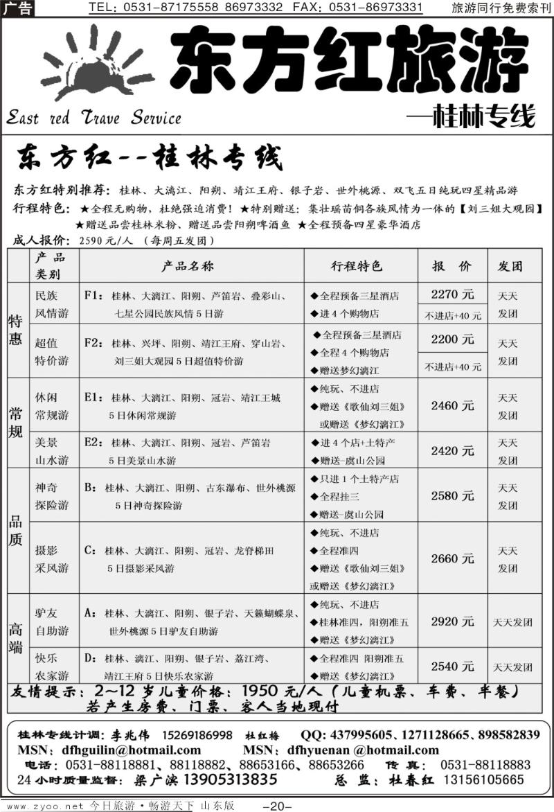 红册扉页20p东方红旅游—桂林专线