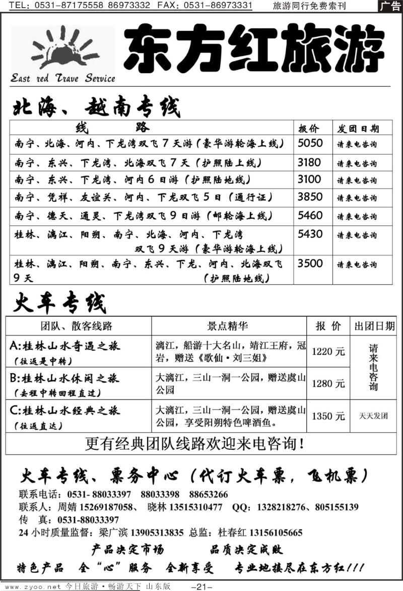 红册扉页21p东方红旅游—南宁专线