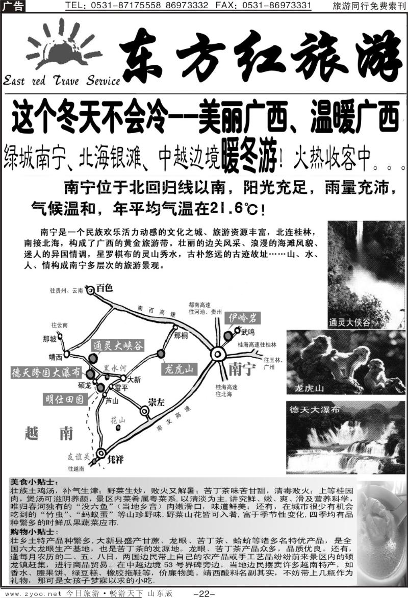 红册扉页22p东方红旅游—南宁专线