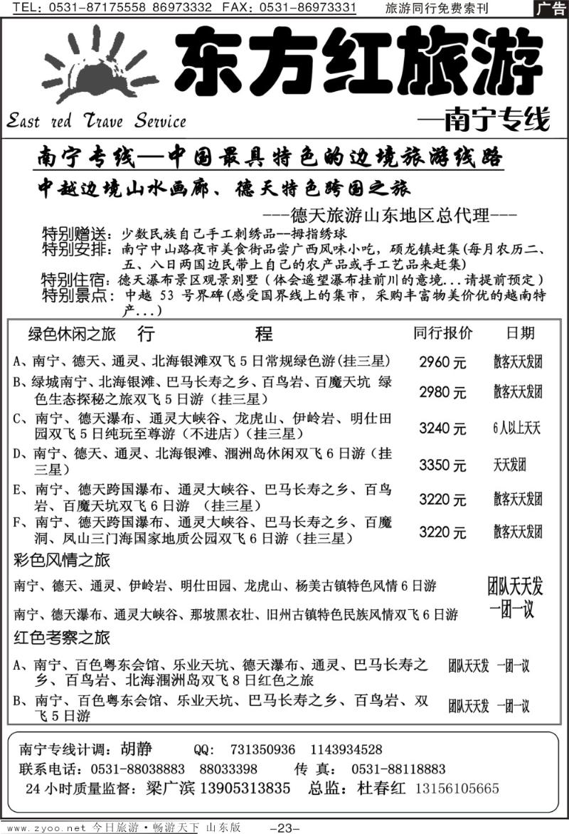 红册扉页23p东方红旅游—南宁专线