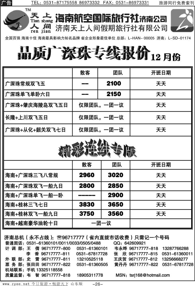 红册扉页26p天上人间—广深珠联线