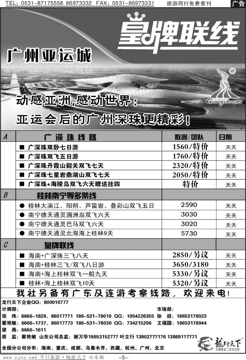 红册扉页5p龙行天下—桂林南宁