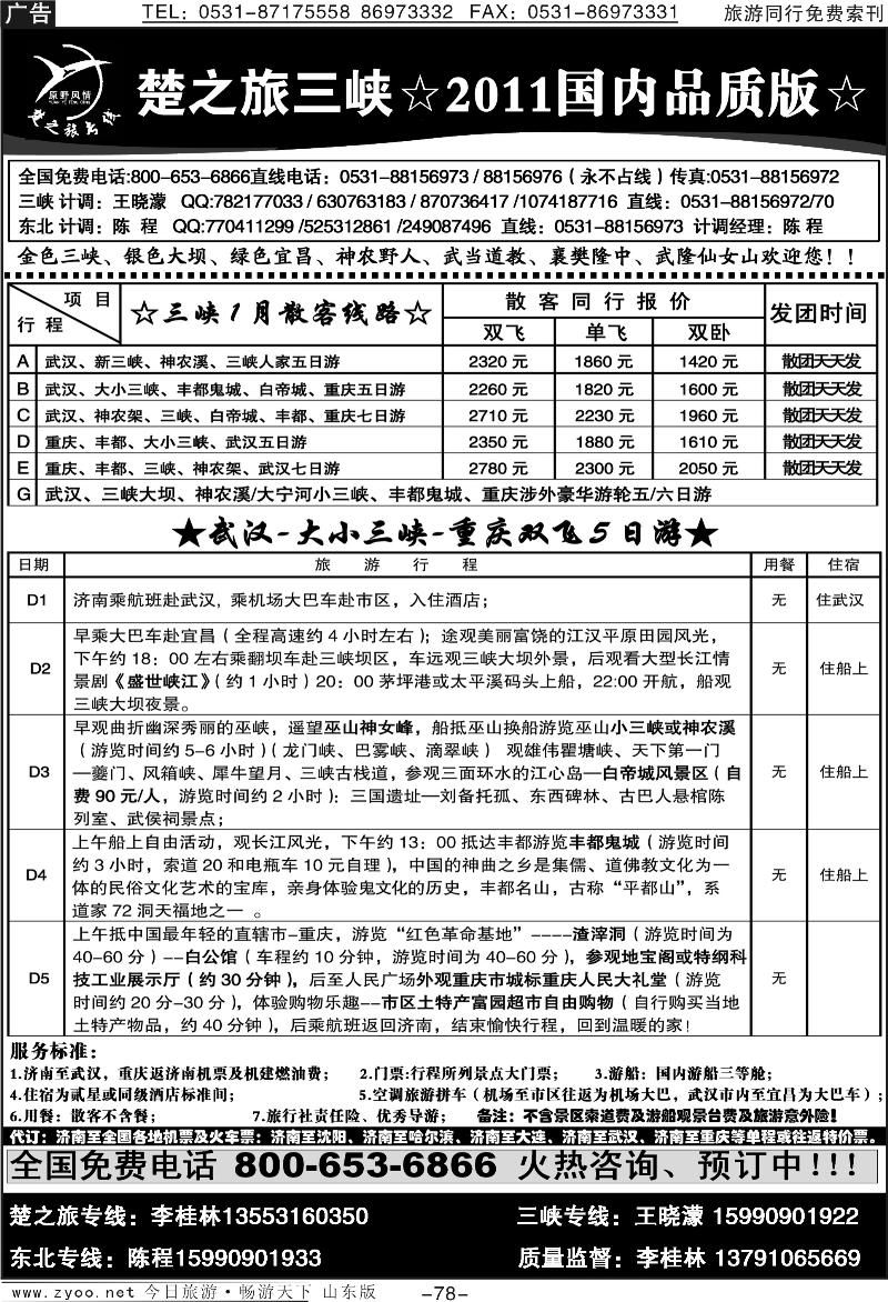 78p原野风情—楚之旅国内品质版