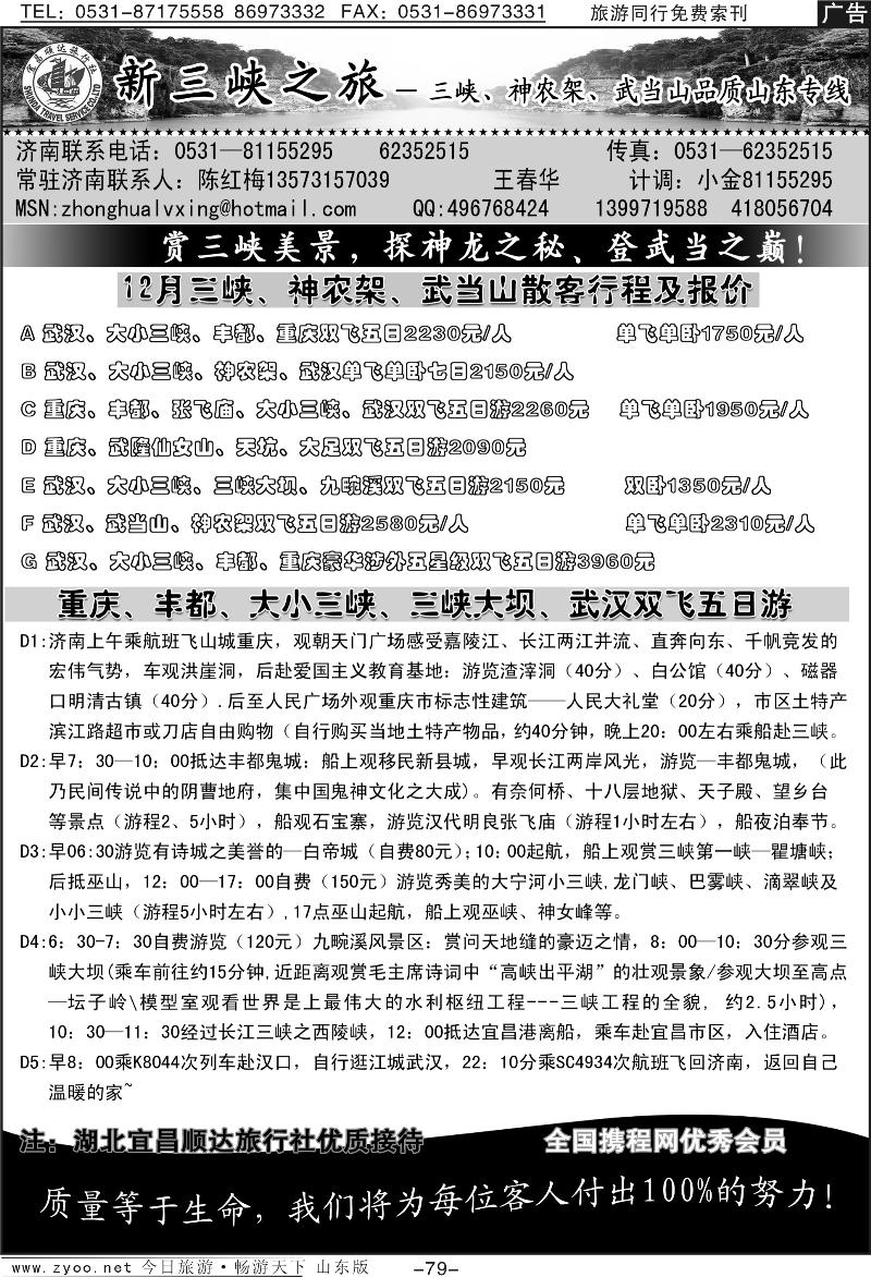 79p新三峡—宜昌顺达旅行社