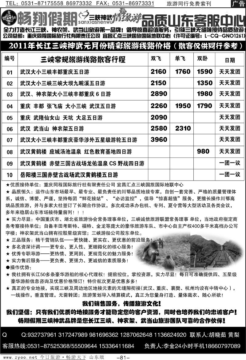 81p重庆三峡—畅翔假期