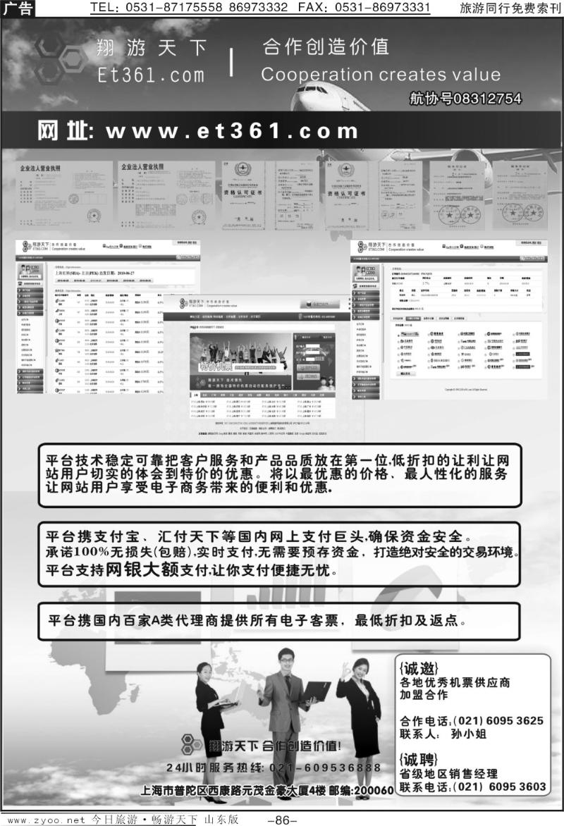 86p翔游天下票务交易平台